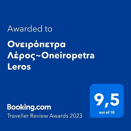 ονειρόπετρα λέρος~oneiropetra Leros Διαμέρισμα